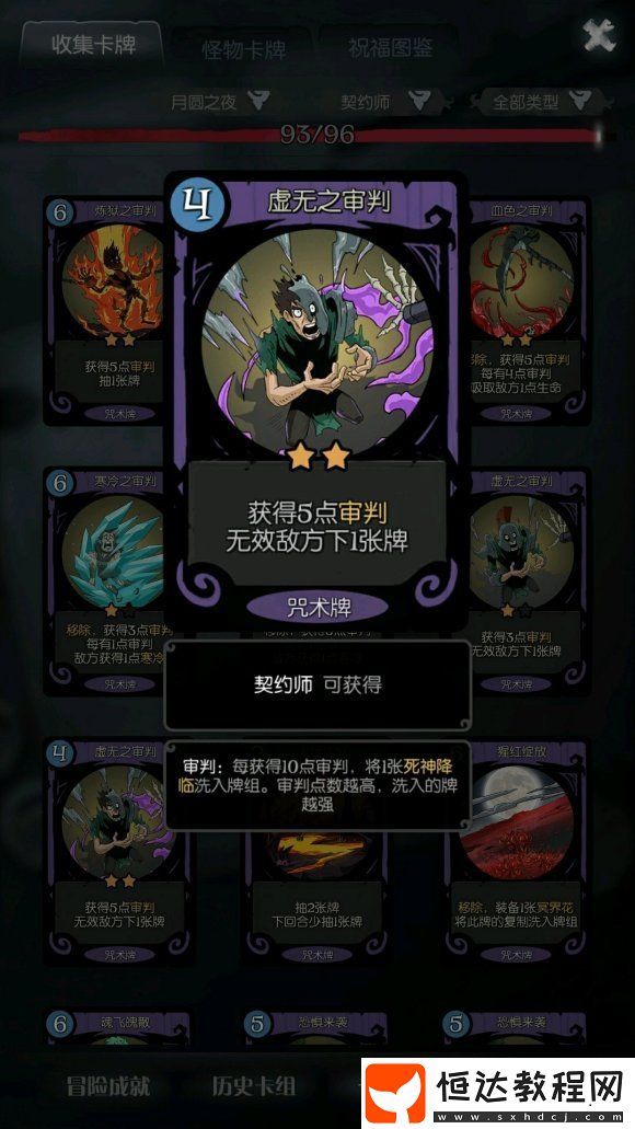 月圓之夜契約師審判流卡組搭配與打法攻略：堆審判抽牌技巧詳解