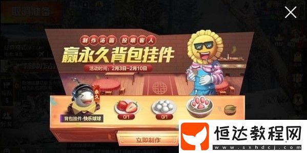 和平精英元宵達(dá)人活動(dòng)：湯圓食材獲取方法詳解與快速提升滿意度技巧