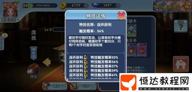 富豪闖三國SR平民神將龐統(tǒng)技能詳解與培養(yǎng)攻略：如何高效推主線