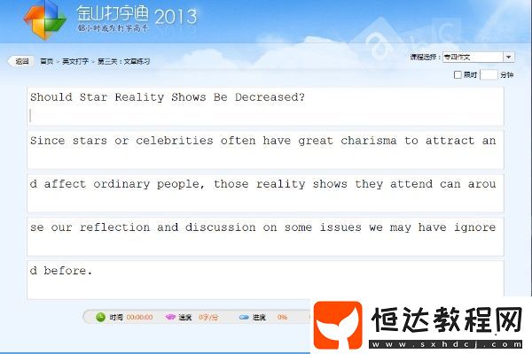 金山打字通2016是什么