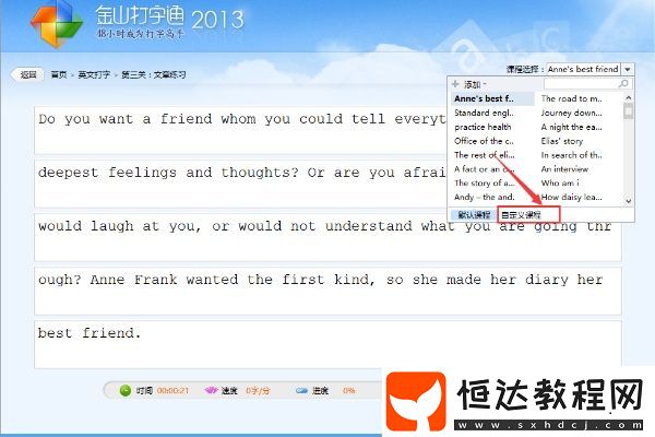 金山打字通2016是什么
