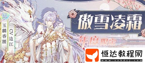 食物語新年限定玉麟香腰獲取攻略：傲雪凌霜卡池機制詳解