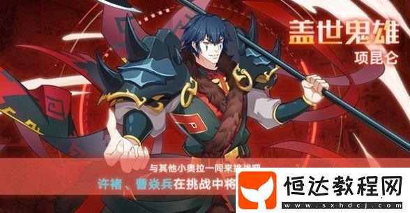 奧拉星手游項昆侖技能屬性詳解：蓋世鬼雄強(qiáng)度攻略與烽火狼煙效果解析