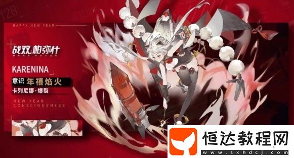 戰(zhàn)雙帕彌什開門紅武器獲取方法詳解：年禧紅封開啟新春專屬武器獎(jiǎng)勵(lì)