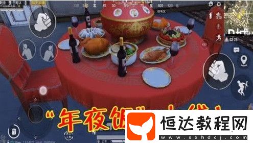 和平精英年夜飯位置全攻略：春節(jié)模式中如何快速找到年夜飯房間