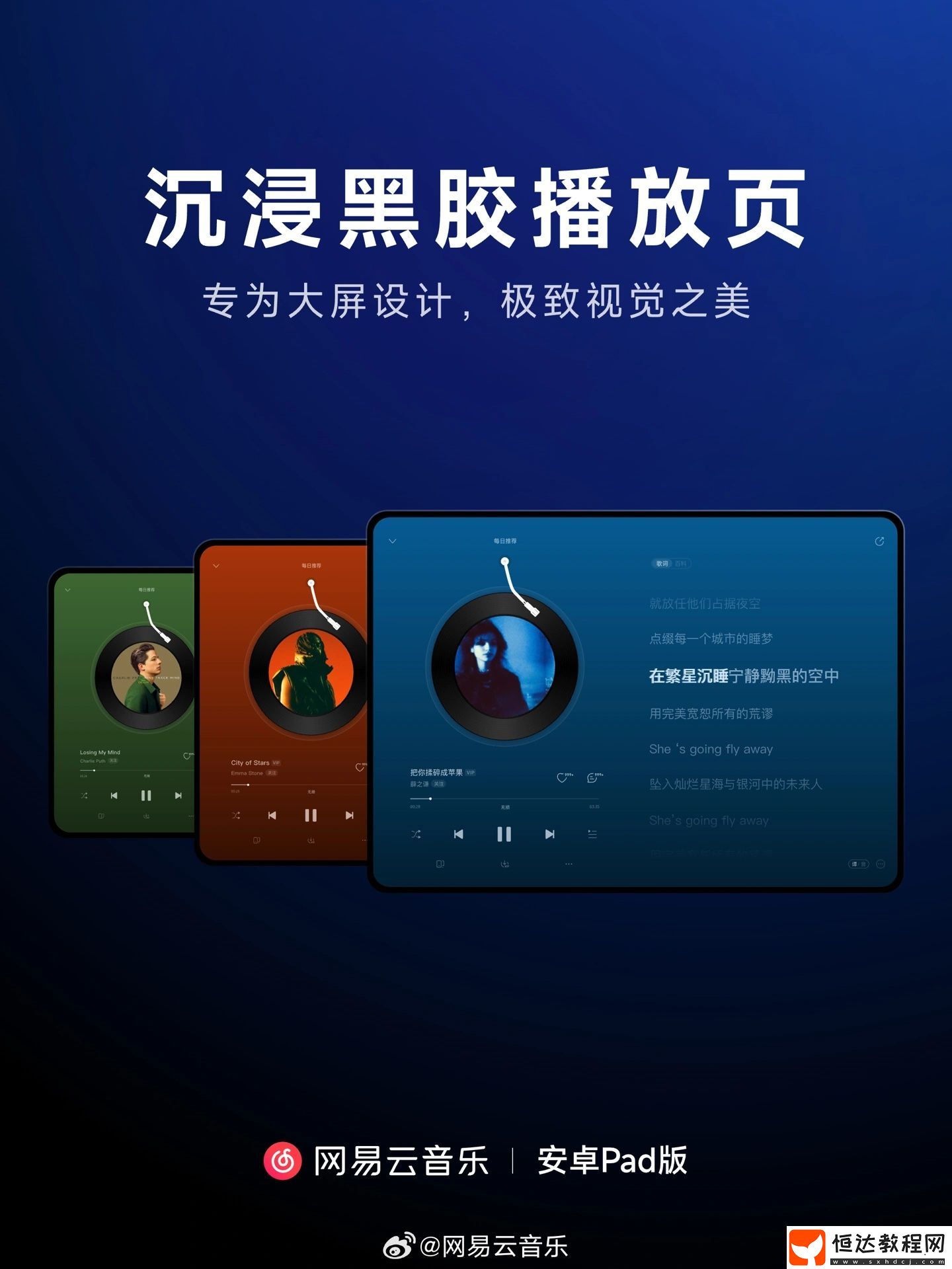 網(wǎng)易云音樂安卓平板版全新發(fā)布