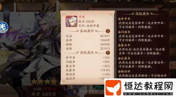 少年三國志2武將寶物選擇指南：暴擊率、破擊率、抗暴率和格擋率詳解