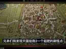 天國拯救2新手村草藥點位分布詳解