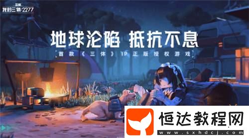 首款授權(quán)游戲已過審