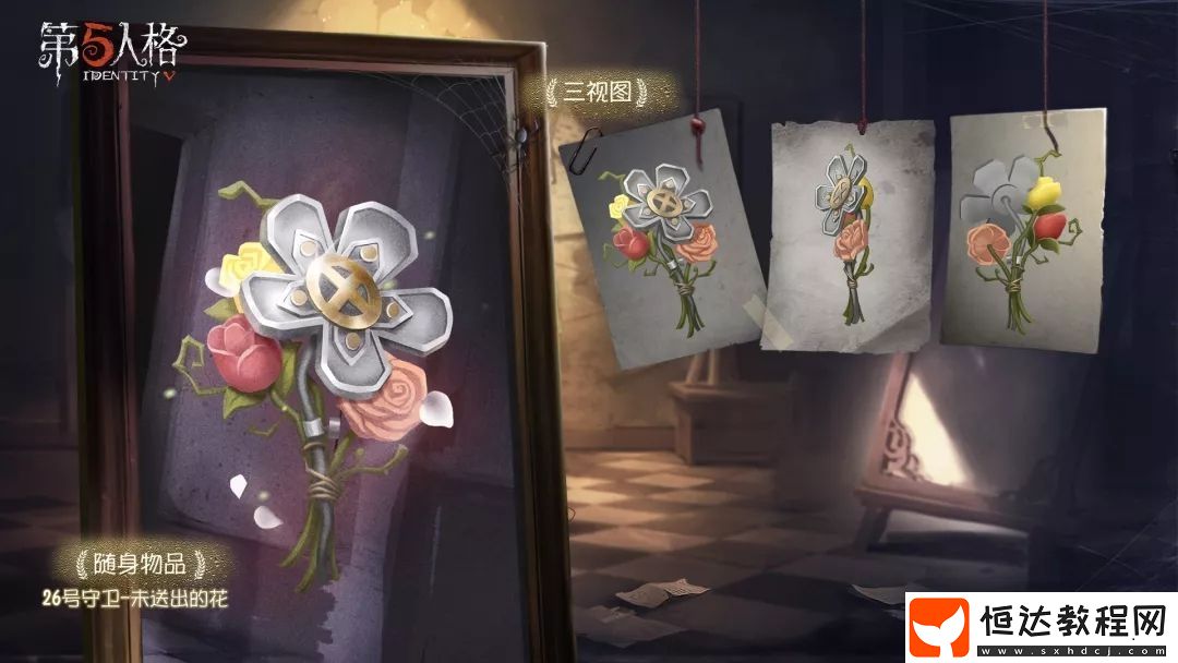 第五人格第十一賽季推理之徑皮膚全解析：蜘蛛時(shí)之獵手與二十六號(hào)守衛(wèi)未送出的花