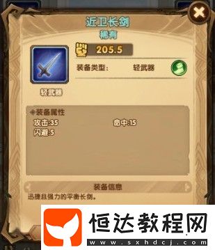 劍與遠(yuǎn)征裝備強(qiáng)化全攻略：從入門到精通，提升裝備屬性的終極指南
