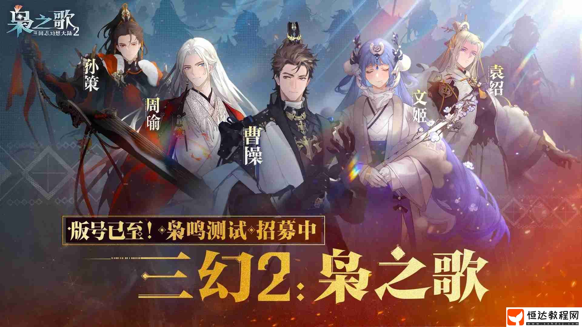 三國志幻想大陸2上線時間介紹