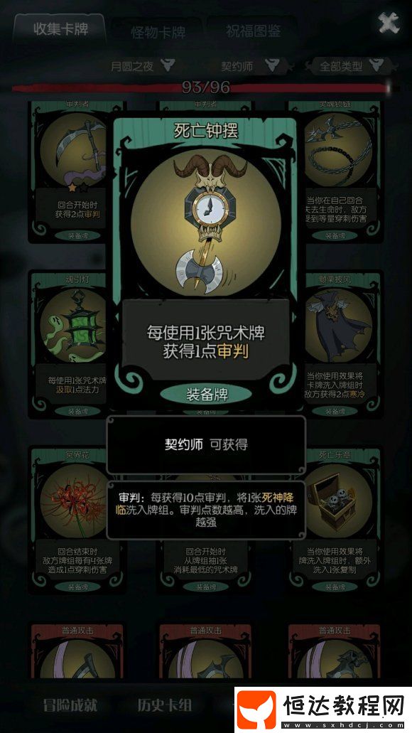 月圓之夜契約師審判流卡組搭配與打法攻略：堆審判抽牌技巧詳解