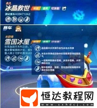跑跑卡丁車手游冰晶救世上線時(shí)間及外觀屬性全面解析