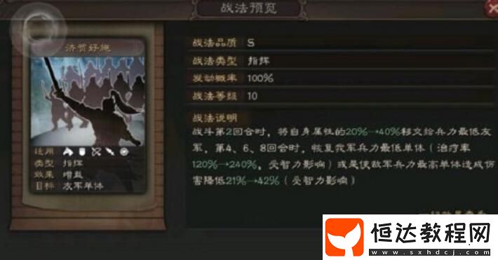 三國志戰(zhàn)略版S3新武將魯肅技能屬性及戰(zhàn)法全面解析