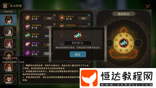 大俠立志傳新篇章倩影萍蹤登場