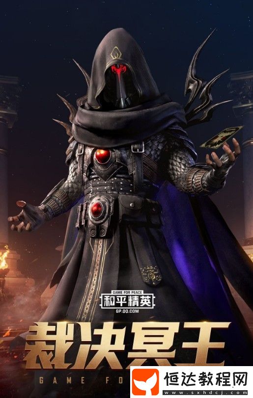 和平精英魔幻風寶箱套裝獎勵詳解：深淵皇后、裁決冥王等三神齊出，值得開嗎？