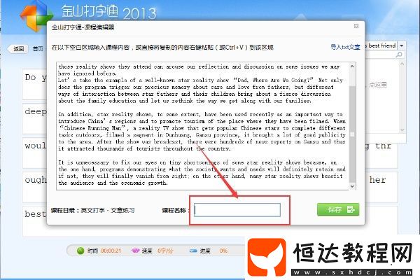 金山打字通2016是什么