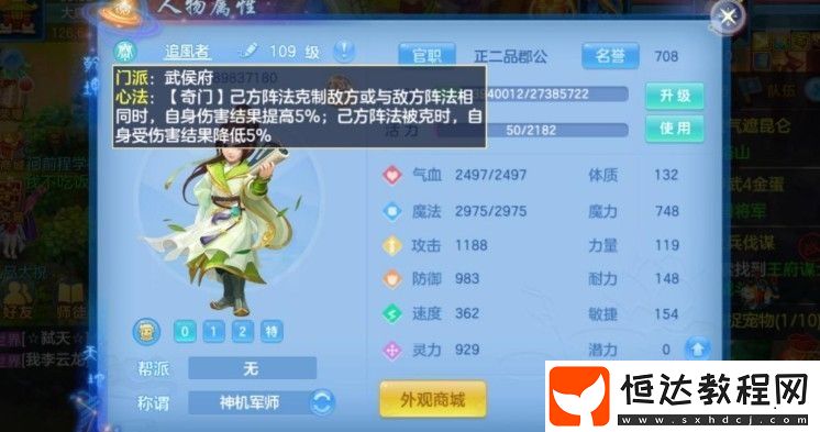 神武4手游武侯府技能加點與玩法全攻略：如何高效運用陣旗系統(tǒng)提升輸出