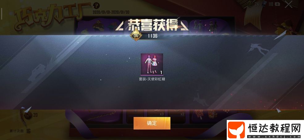 和平精英巧克力工廠軍需全出保底花費(fèi)一覽，352次抽獎(jiǎng)全獎(jiǎng)勵(lì)獲取攻略