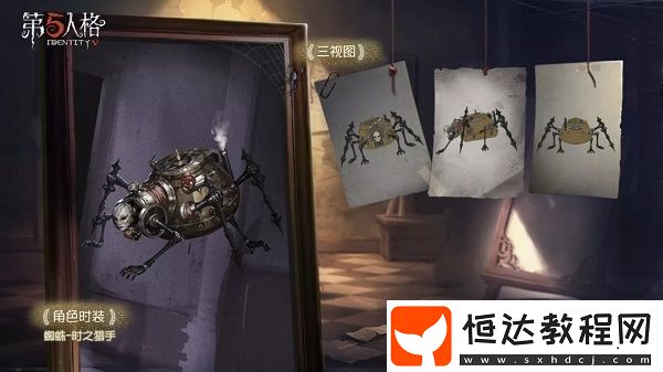第五人格第十一賽季推理之徑皮膚全解析：蜘蛛時(shí)之獵手與二十六號(hào)守衛(wèi)未送出的花
