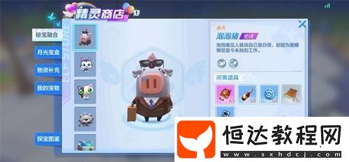 跑跑卡丁車手游泡泡豬獲取方法及屬性詳解，史詩級寵物泡泡豬小屋探寶攻略