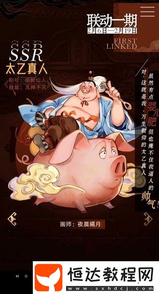 大王不高興太乙真人技能屬性解析：SSR輔助角色強(qiáng)度與獲取攻略