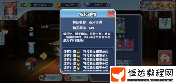 富豪闖三國SR平民神將龐統(tǒng)技能詳解與培養(yǎng)攻略：如何高效推主線