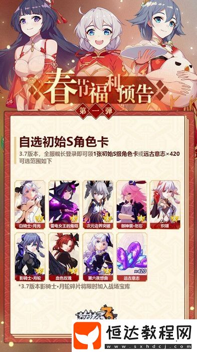 崩壞3新春自選S角色卡選擇指南：月光、鬼鎧、次元等角色推薦