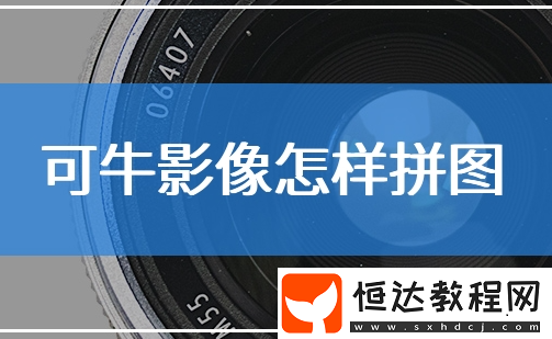 可牛影像是什么
