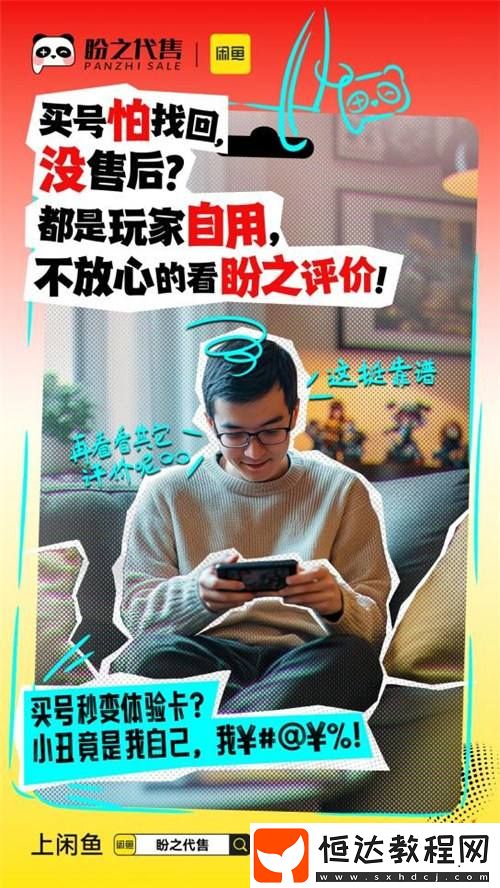盼之?dāng)y手閑魚助你放心交易！