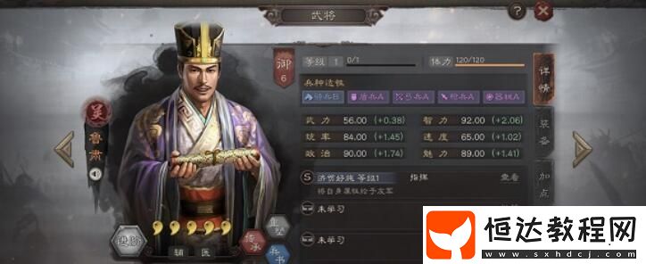 三國志戰(zhàn)略版S3新武將魯肅技能屬性及戰(zhàn)法全面解析