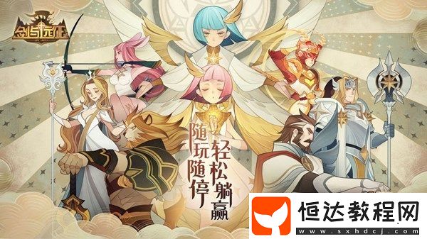 劍與遠(yuǎn)征公會(huì)扭曲夢境通關(guān)打法技巧及獎(jiǎng)勵(lì)獲取攻略