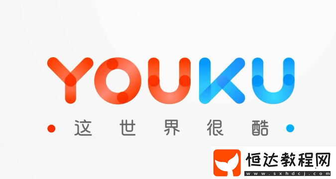 優(yōu)酷客戶端是什么