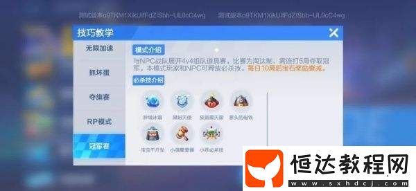 跑跑卡丁車手游冠軍賽模式規(guī)則詳解：如何組隊(duì)4v4對(duì)戰(zhàn)NPC并奪取冠軍