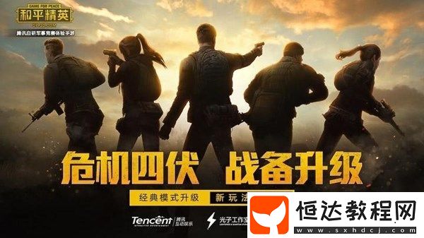 和平精英微信集結(jié)對抗禮包獲取攻略：組隊(duì)打靶活動(dòng)詳解及獎(jiǎng)勵(lì)領(lǐng)取方法