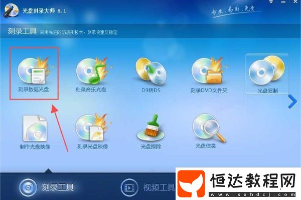 光盤刻錄大師好用嗎