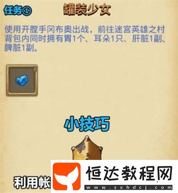 不思議迷宮伊洛納聯(lián)動(dòng)定向越野任務(wù)攻略：罐裝少女、交往藝術(shù)等五大任務(wù)詳解