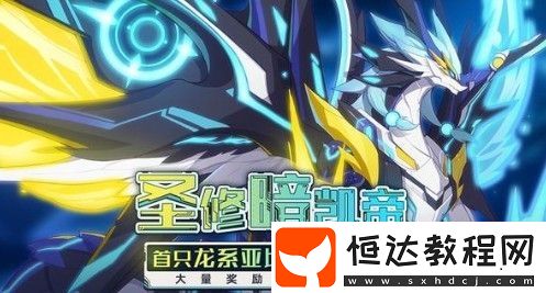 奧拉星手游圣修暗凱帝裝備選擇指南：金輪異域四件套最佳搭配技巧