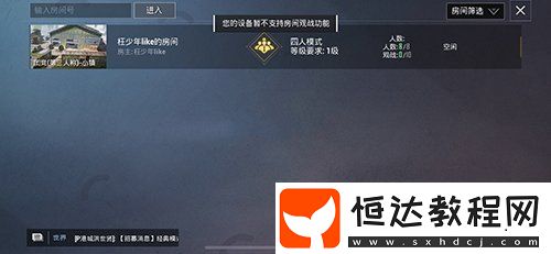 和平精英設(shè)備不支持觀戰(zhàn)怎么辦？解析原因及解決方法