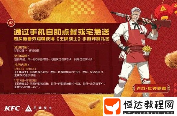 王牌戰(zhàn)士KFC聯(lián)動炸裂廚神皮膚獲取攻略及新春活動預(yù)告