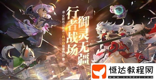 一起來捉妖亮彩畫靈獲取方法攻略：春節(jié)限定亮彩畫靈捕捉技巧與時間詳解