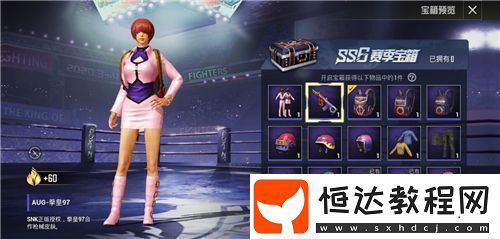 和平精英SS6賽季寶箱價格及夏爾美套裝獲取攻略