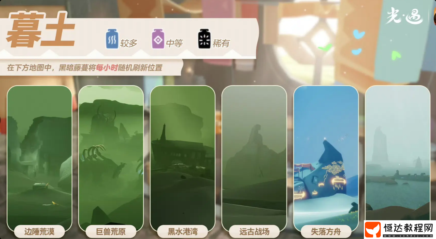 光遇2月20日染料位置攻略