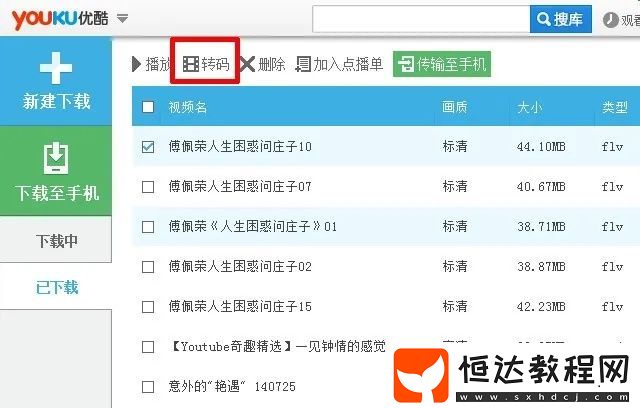 優(yōu)酷客戶端是什么