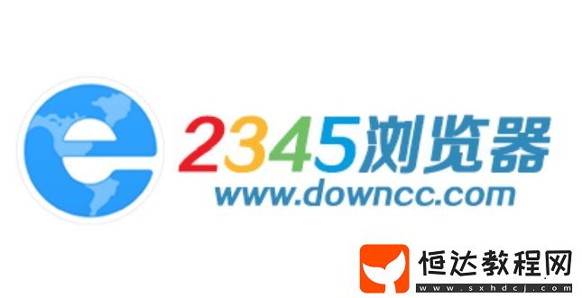 2345王牌瀏覽器是什么