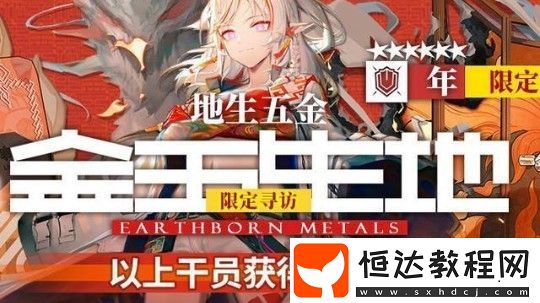 明日方舟新年限定干員年抽取花費(fèi)詳解：地生五金卡池花費(fèi)與概率分析