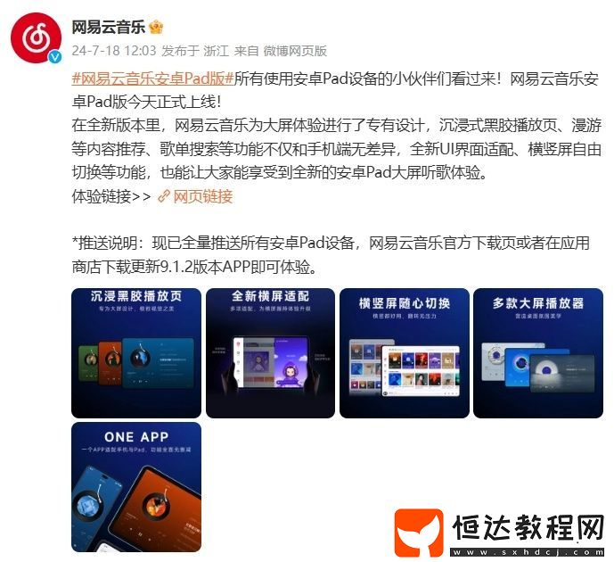 網(wǎng)易云音樂安卓平板版全新發(fā)布