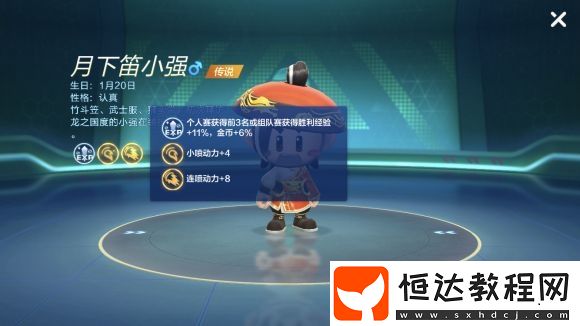 跑跑卡丁車手游月下笛小強屬性詳解與獲取方法全攻略