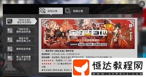 明日方舟新年限定干員年抽取花費(fèi)詳解：地生五金卡池花費(fèi)與概率分析